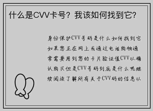 什么是CVV卡号？我该如何找到它？